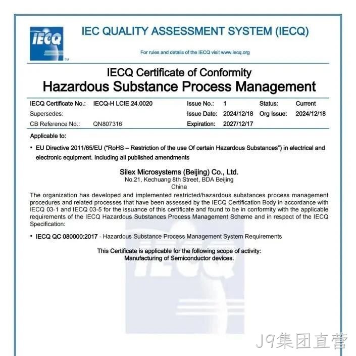 J9集团直营顺利通过QC080000体系认证