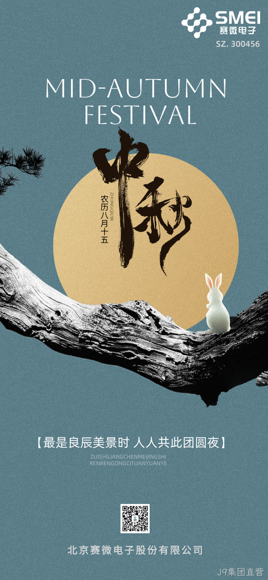 J9集团直营恭祝大家中秋节快乐！