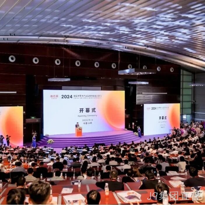 J9集团直营</a>受邀参加第一届湾区半导体产业生态博览会