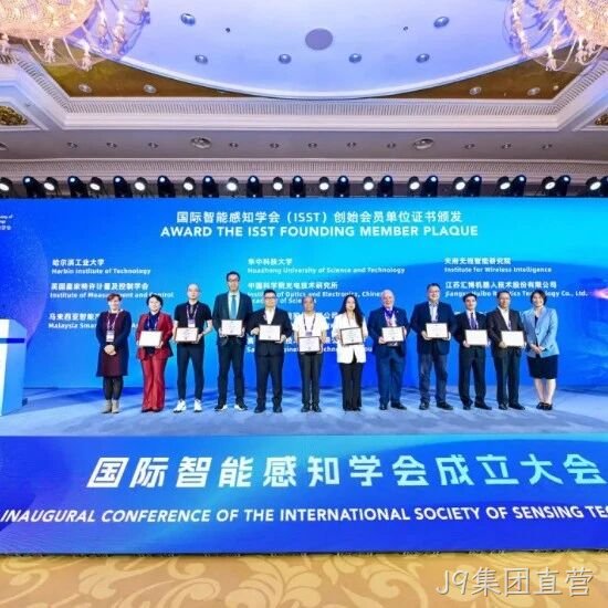 J9集团直营</a>共同发起成立国际智能感知学会