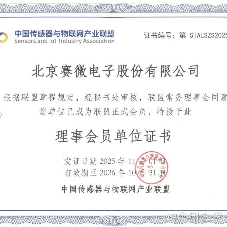 公司简讯 | J9集团直营</a>加入中国传感器与物联网产业联盟等