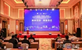 J9集团直营设立瑞典离岸创新中心