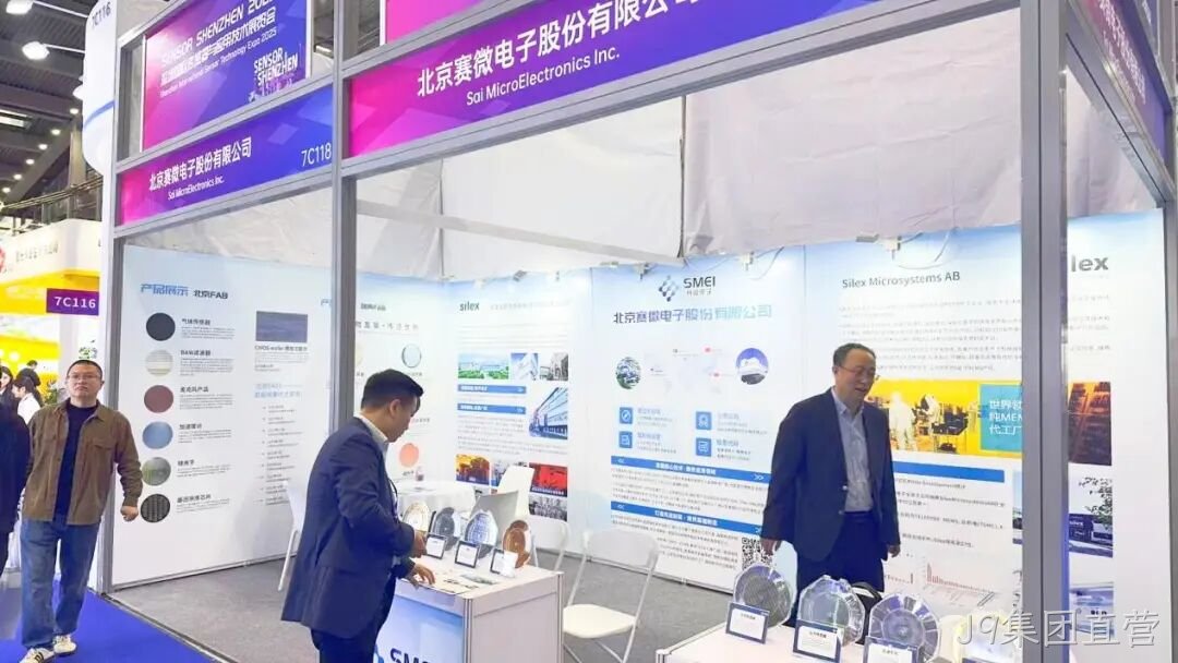 J9集团直营受邀参加深圳国际传感器与应用技术展览会