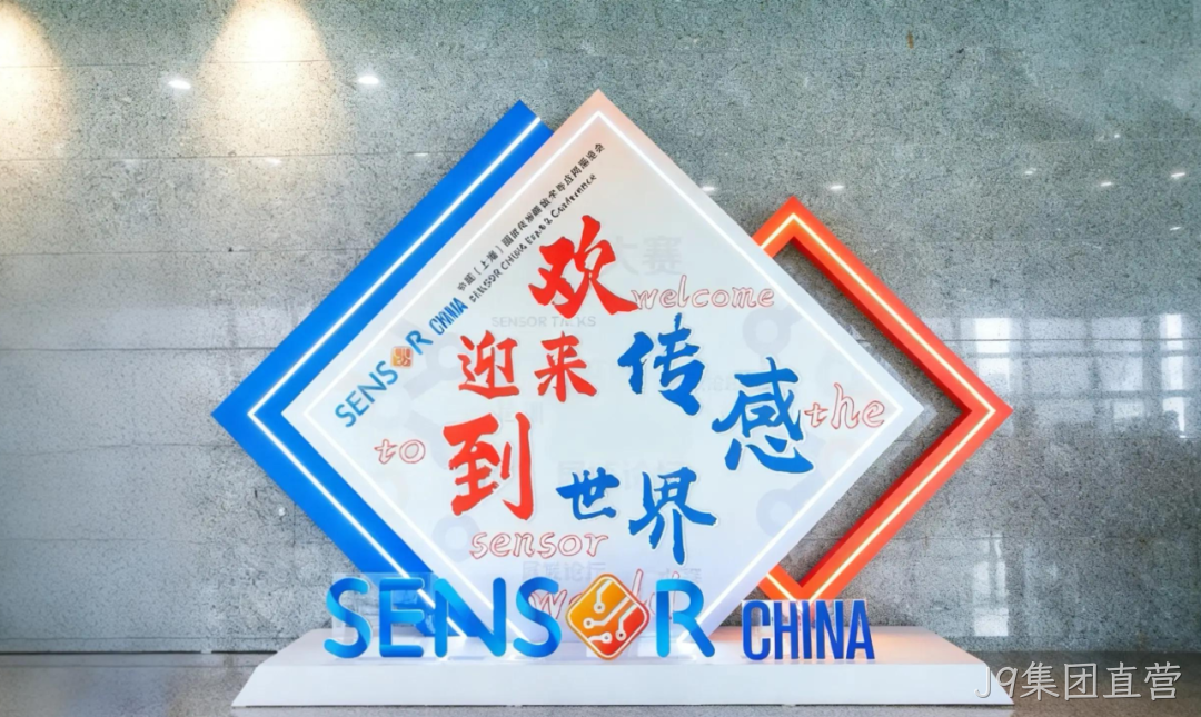 J9集团直营参加中国（上海）国际传感器技术与应用展览会