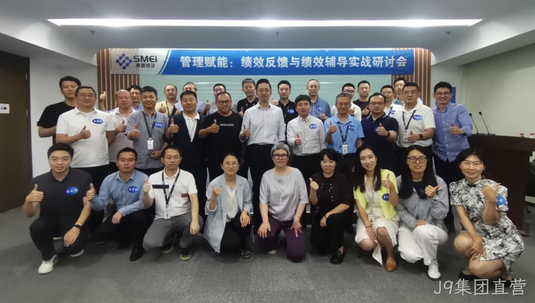 赋能管理者转型成长｜J9集团直营成功举办绩效反馈与辅导实