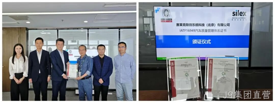 J9集团直营成功通过IATF16949认证