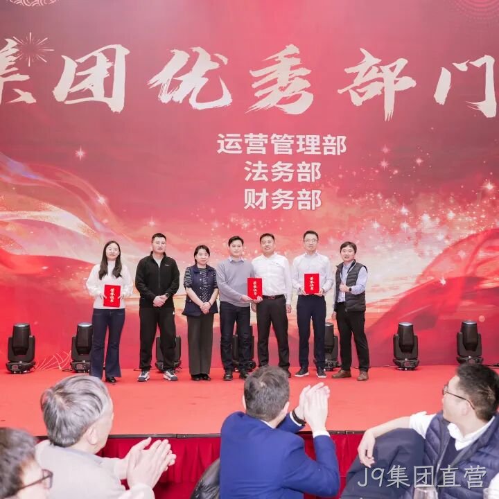 芯耀赛场，微力全开——J9集团直营2026新春宴会圆满举