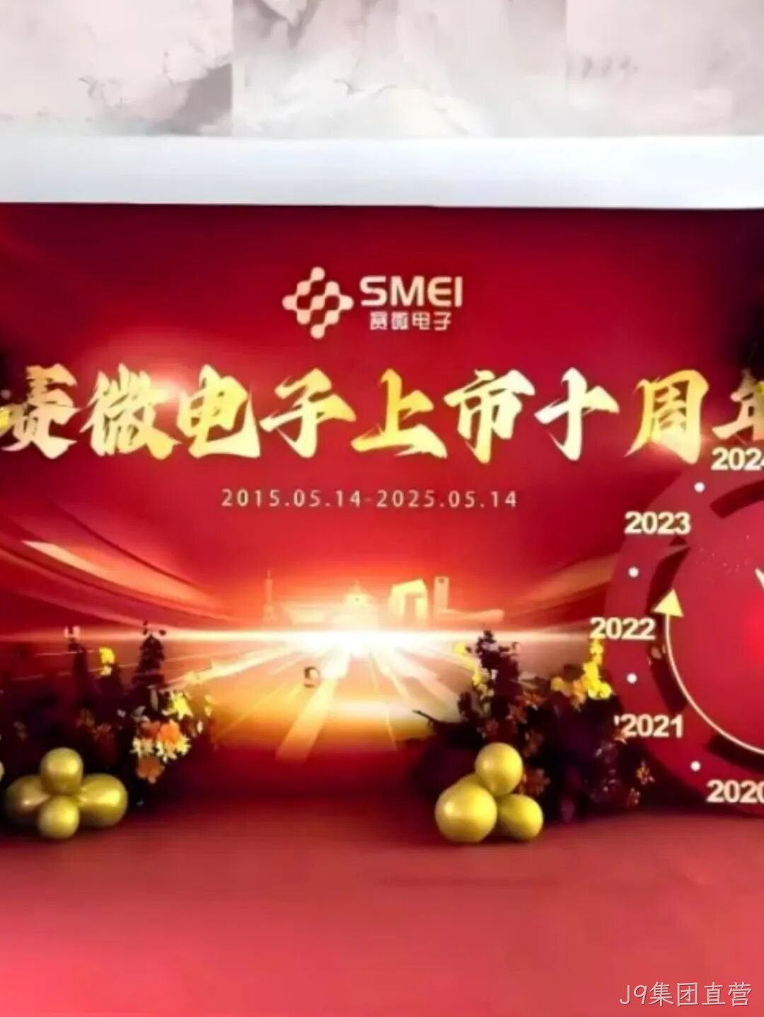 J9集团直营2025年度十大新闻盘点