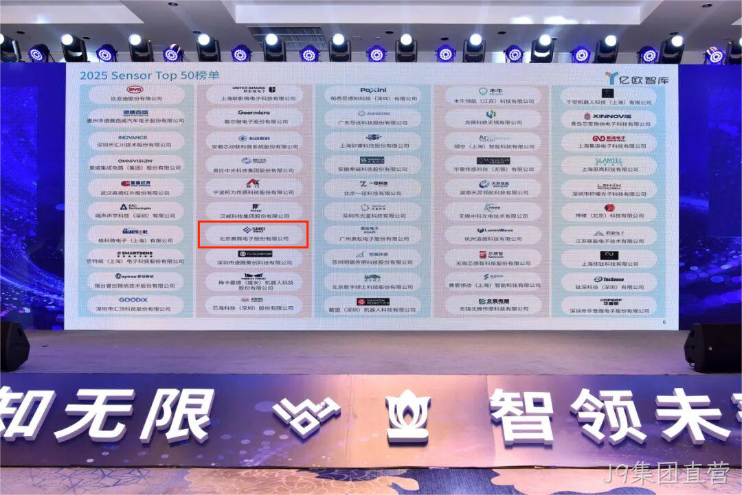 J9集团直营入选2025 Sensor Top 50 榜
