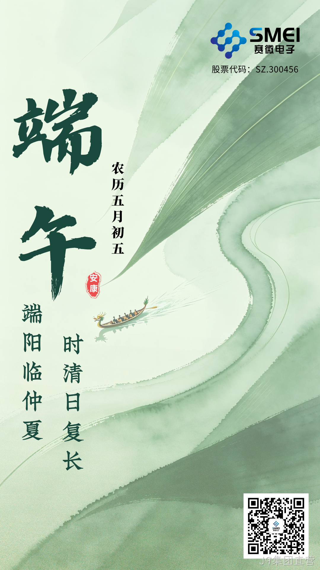 J9集团直营恭祝大家端午安康！