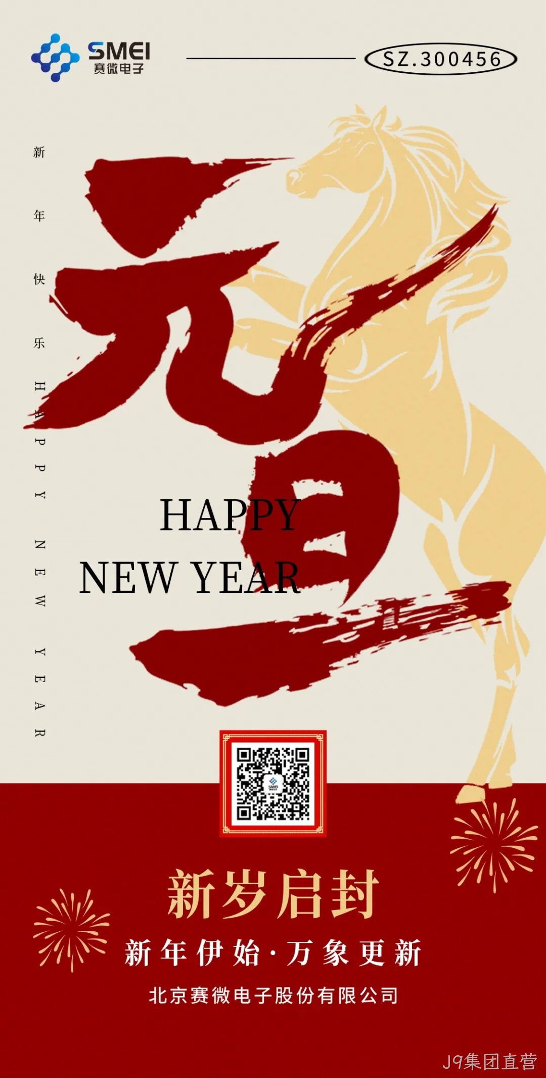 J9集团直营恭祝大家元旦快乐！