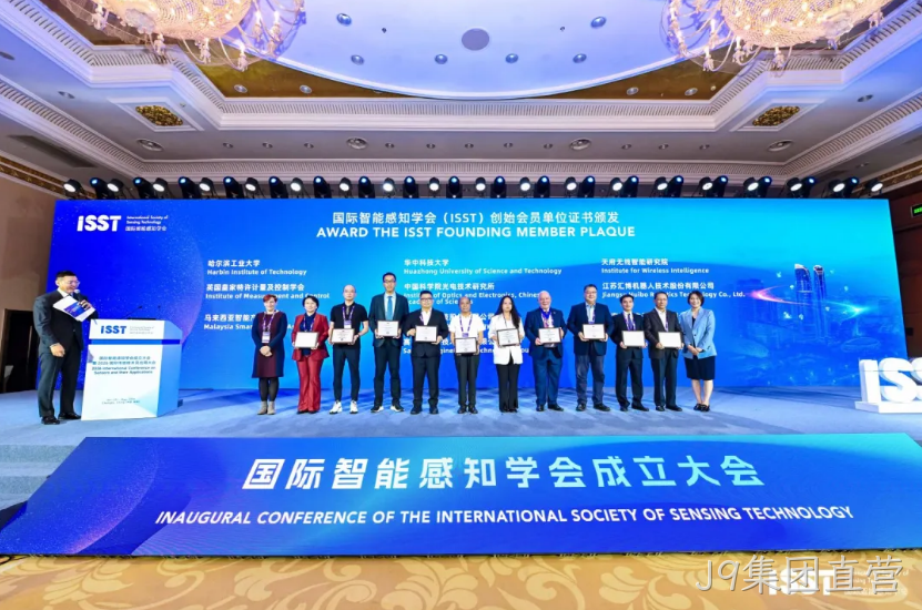 J9集团直营共同发起成立国际智能感知学会