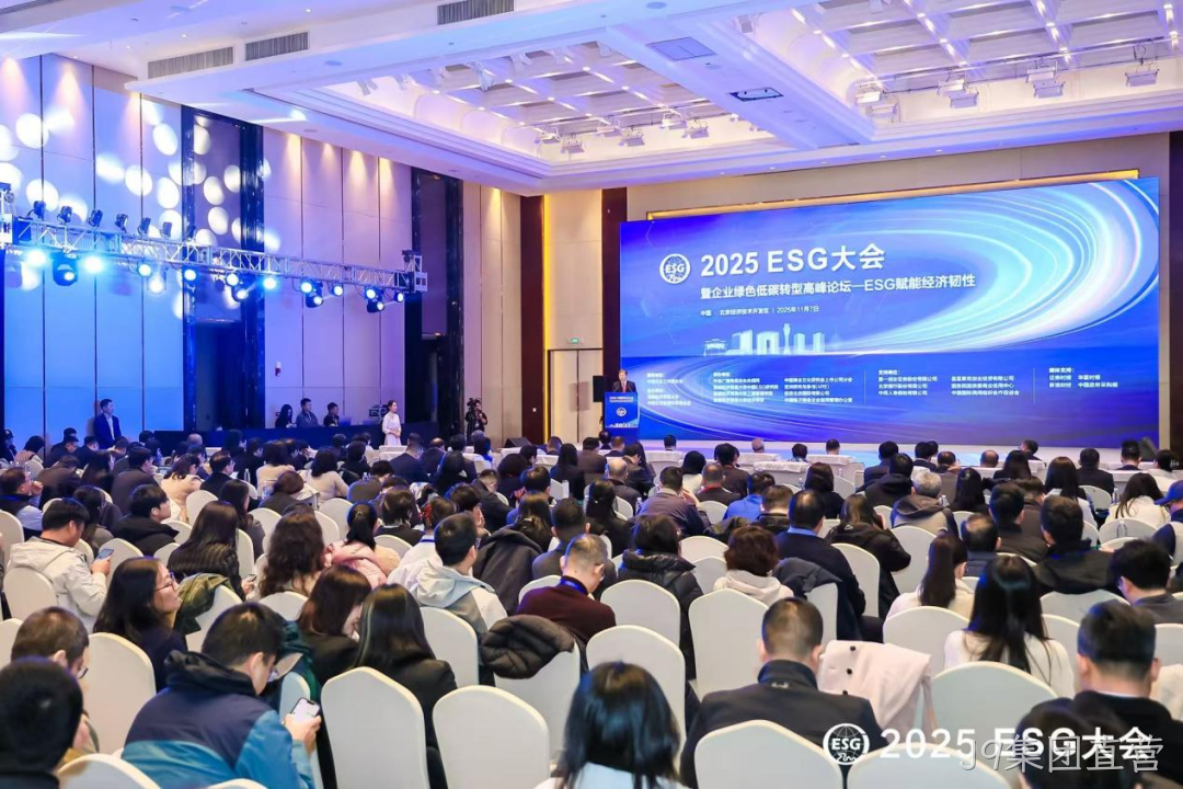 J9集团直营受邀参加2025 ESG大会暨企业绿色低碳转