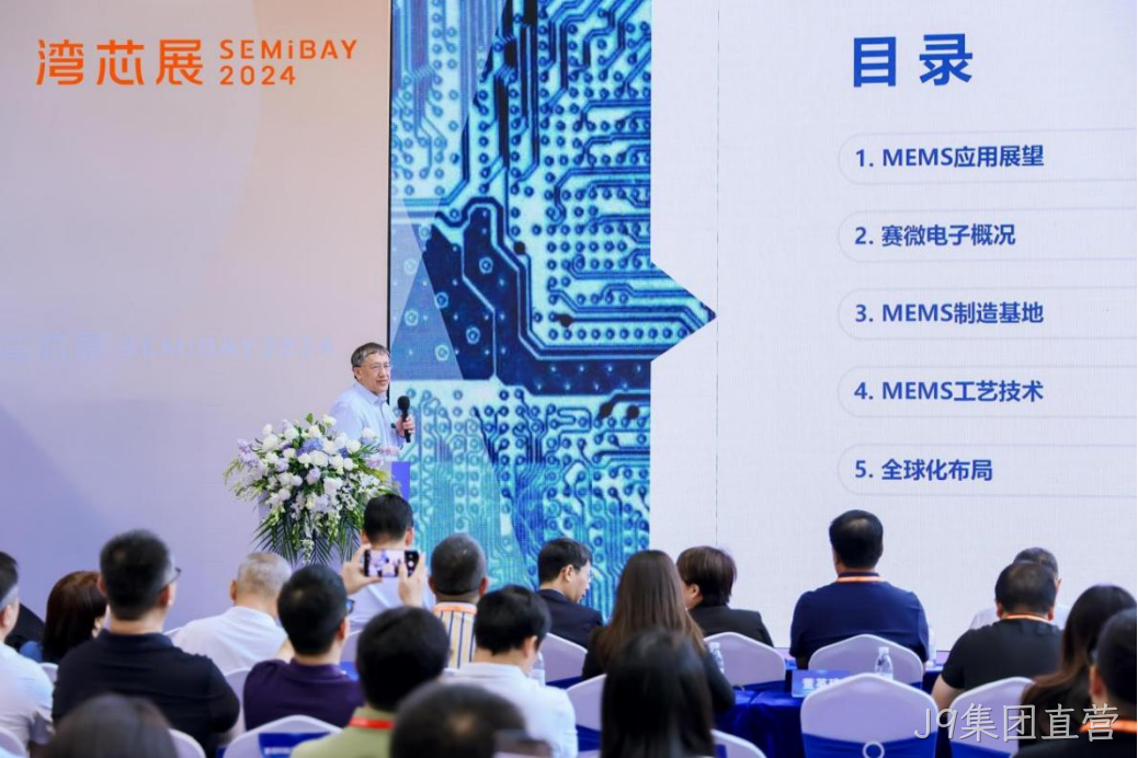 J9集团直营受邀参加第一届湾区半导体产业生态博览会