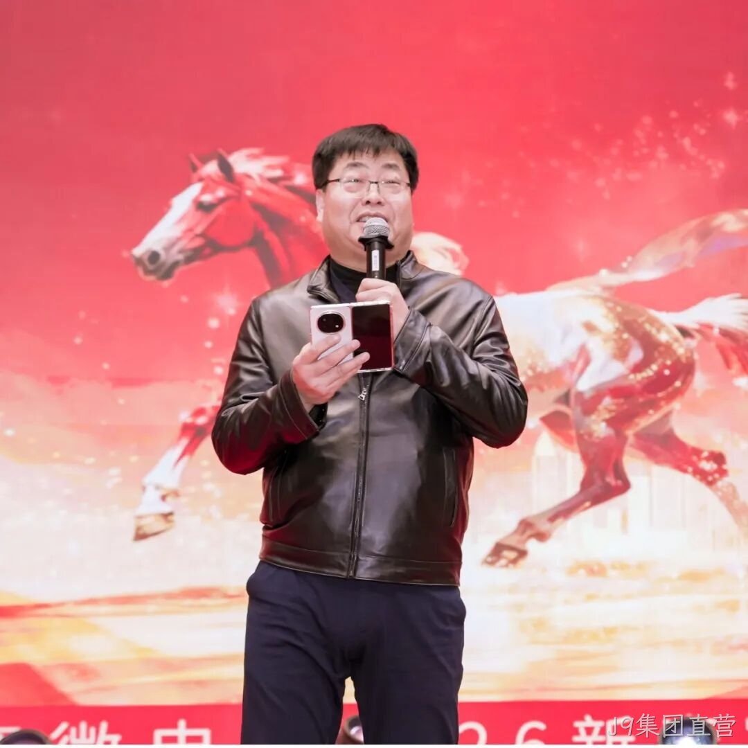 芯耀赛场，微力全开——J9集团直营2026新春宴会圆满举