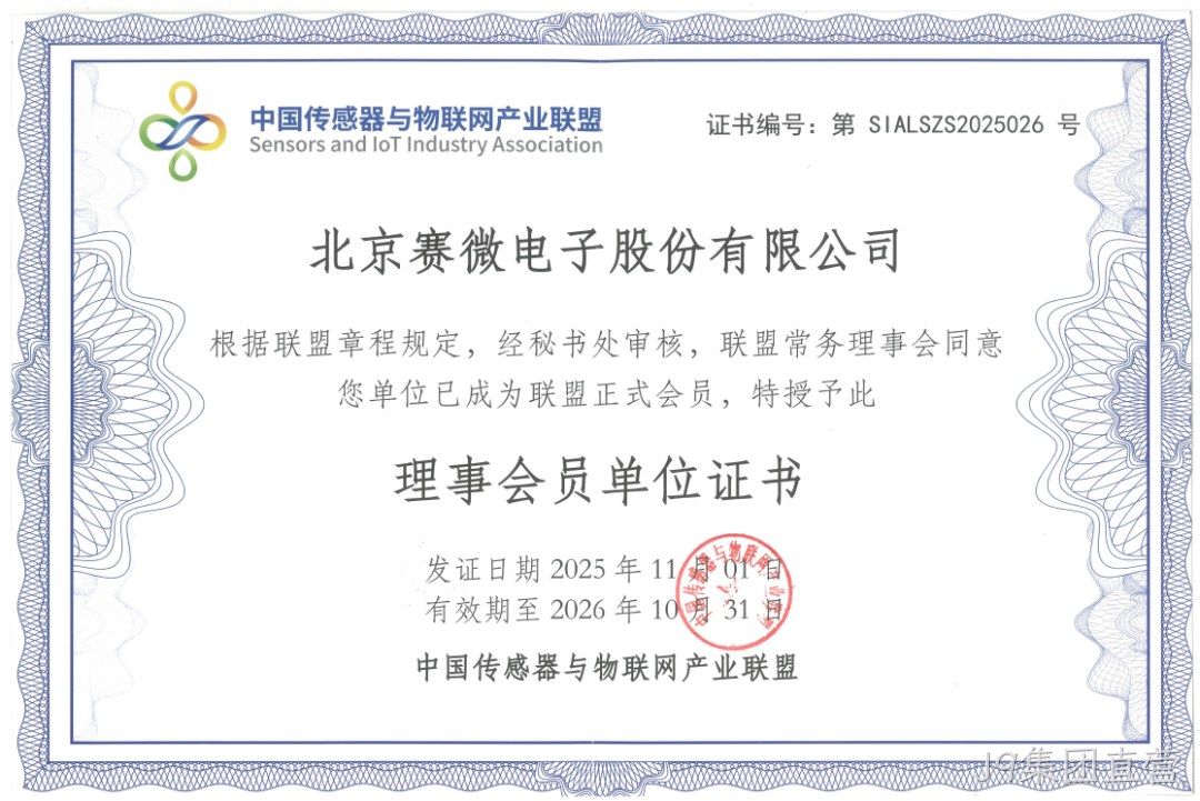 公司简讯 |J9集团直营加入中国传感器与物联网产业联盟等
