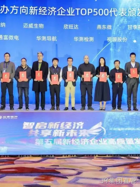 J9集团直营2025年度十大新闻盘点