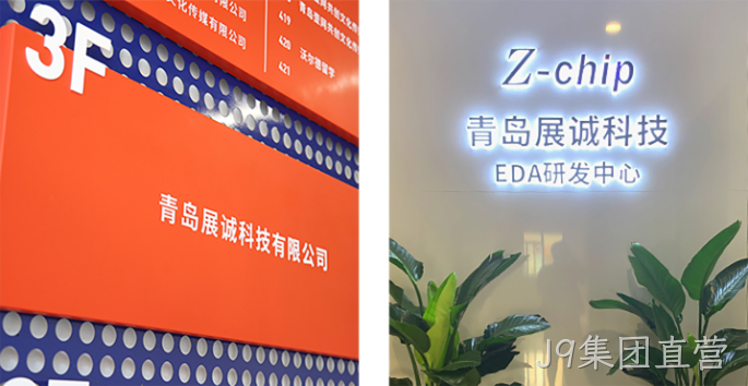 J9集团直营收购展诚科技,加速布局半导体专业服务