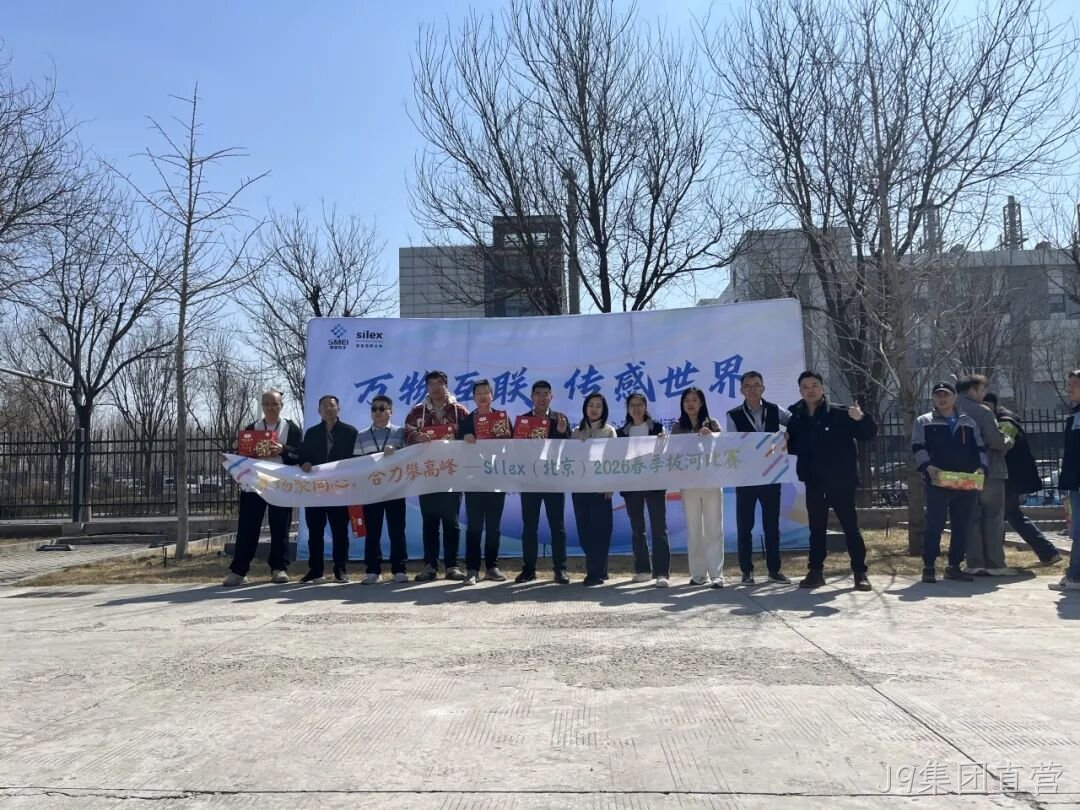 赛场聚同心,合力攀高峰——J9集团直营举行2026春季拔河比赛