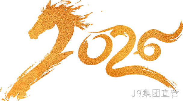 芯耀赛场,微力全开——J9集团直营2026新春宴会圆满举